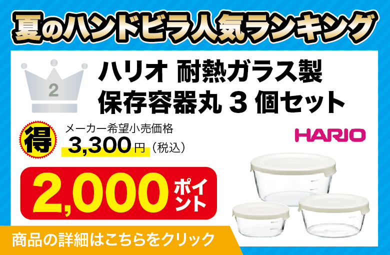 ランディングページ_ハリオ耐熱ガラス_2番