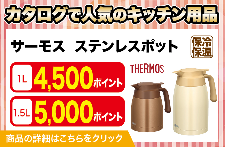 ランディングページ_キッチン用品_ステンレスポット
