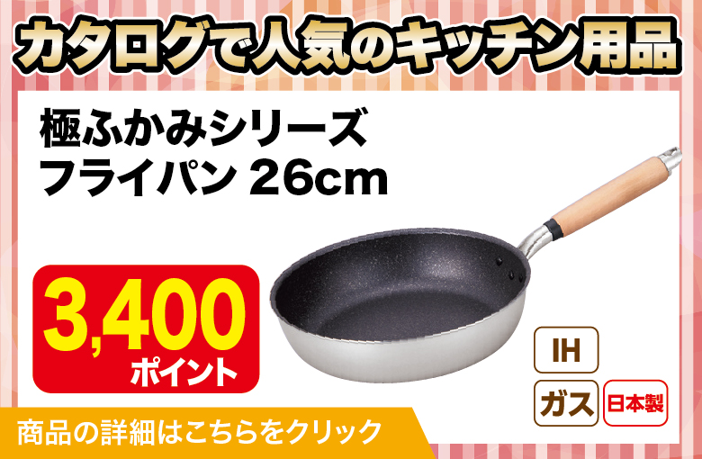ランディングページ_キッチン用品_極ふかみシリーズフライパン