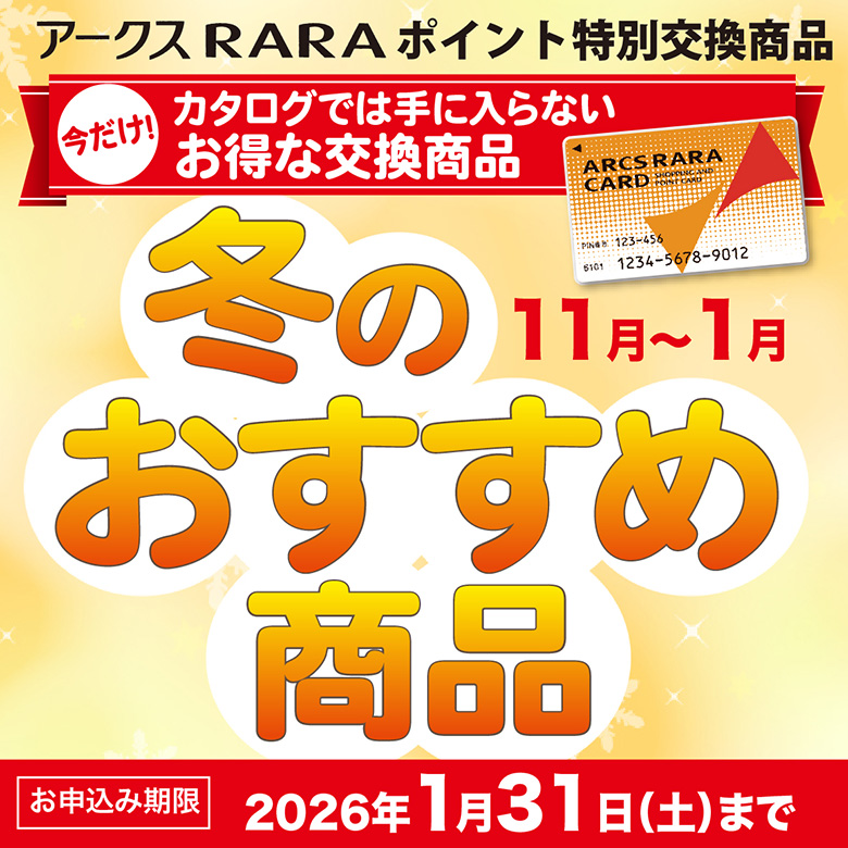 ⑮11月特別企画11/10-1/31