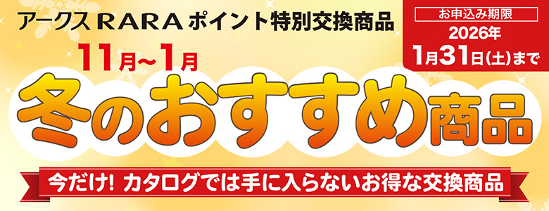 ⑮11月特別企画11/10-1/31