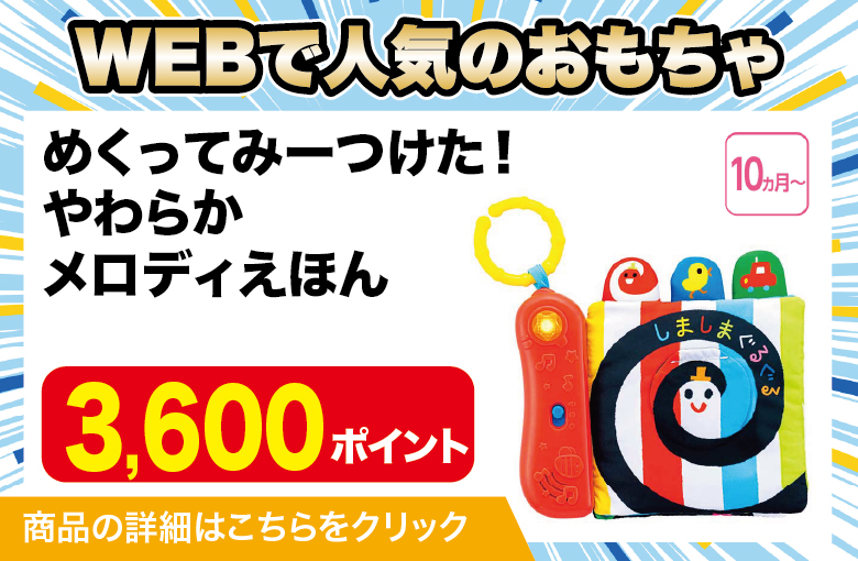 ランディングページ用スライダー_12月_メロディえほん