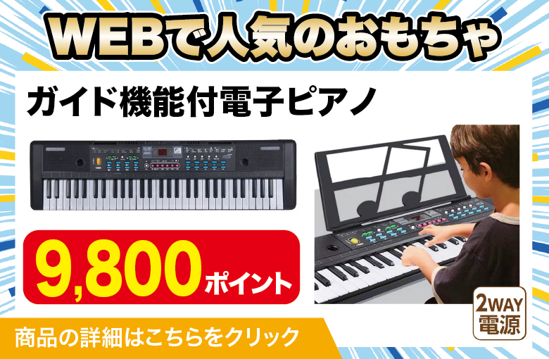 ランディングページ用スライダー_12月_電子ピアノ