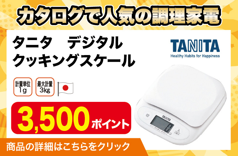 ランディングページ用スライダー_1月_クッキングスケール