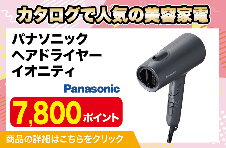 ランディングページ_美容家電_パナソニックイオニティ