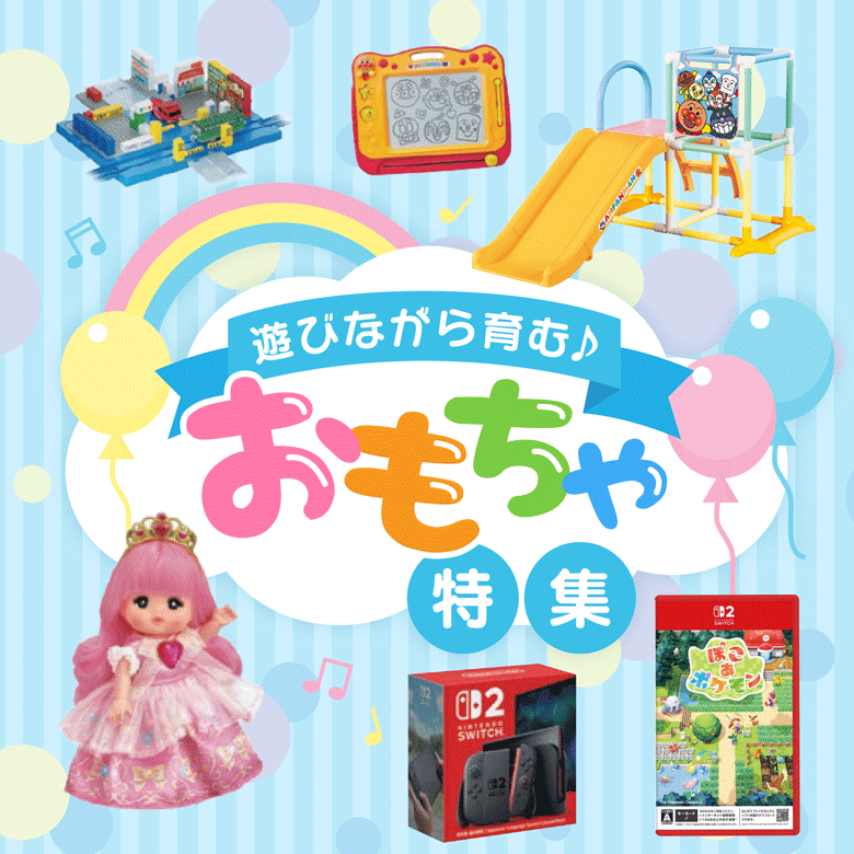 ④遊びながら育む♪おもちゃ特集