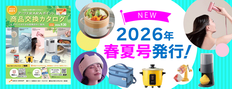 ①2026年春夏号発行！