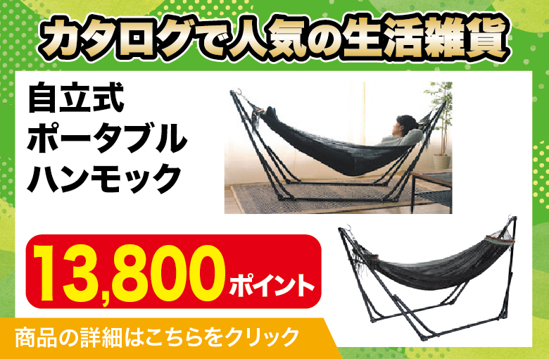 ランディングページ_生活雑貨_ハンモック