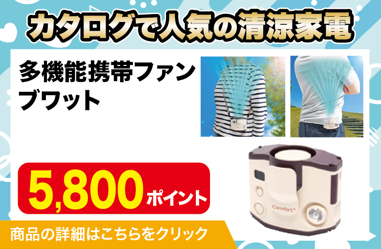 ランディングページ_清涼家電_携帯ファン