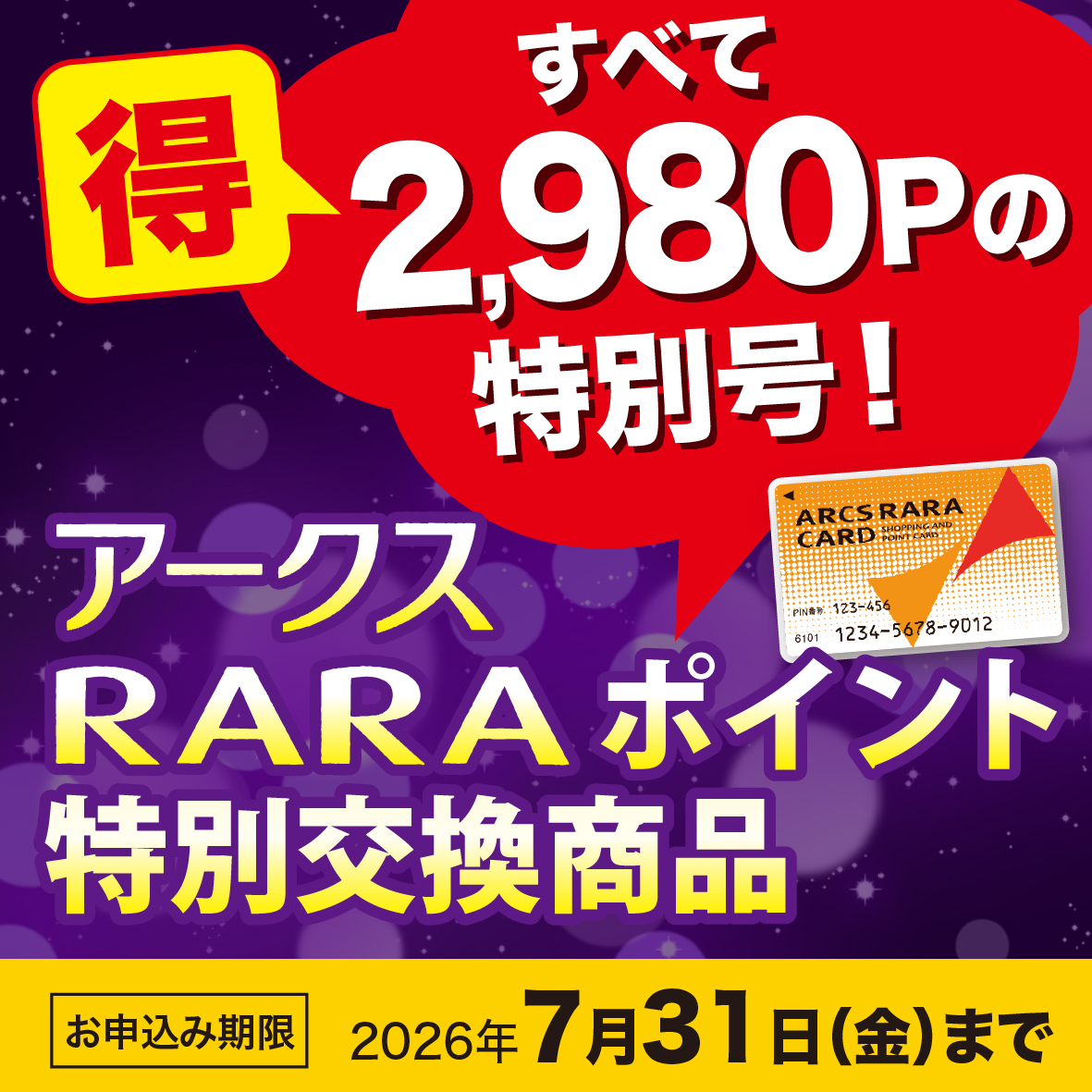 R26_2,980P均一