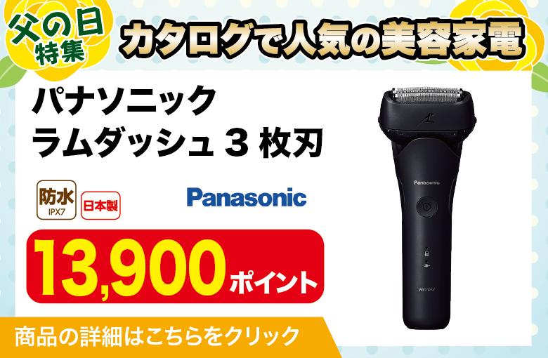 ランディングページ_美容家電_ラムダッシュ