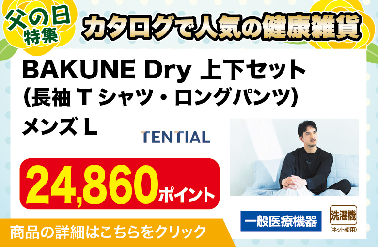 ランディングページ用スライダー_健康雑貨_バクネ