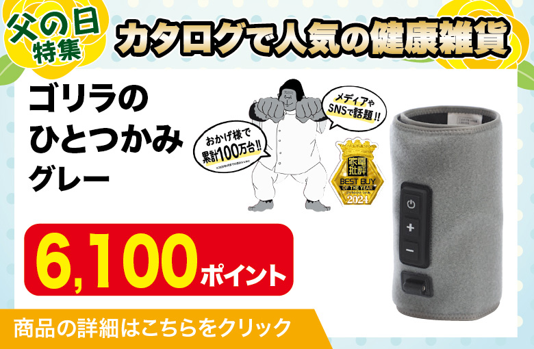 ランディングページ用スライダー_健康雑貨_ゴリラのひとつかみ