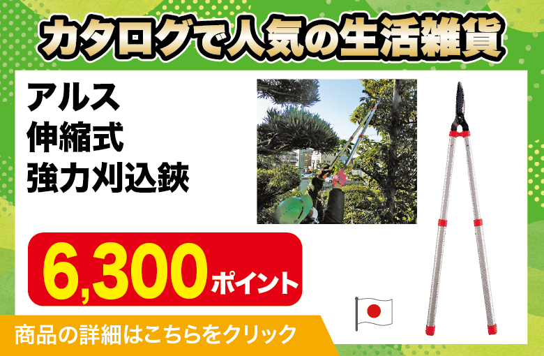 ランディングページ用スライダー_生活雑貨_アルス刈込鋏
