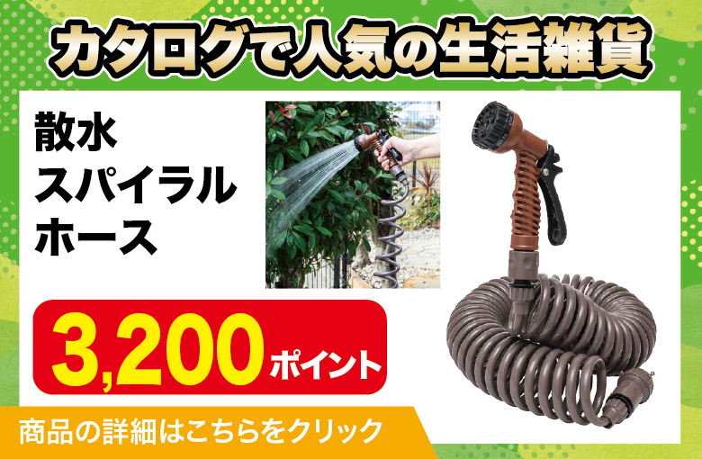ランディングページ用スライダー_生活雑貨_散水スパイラルホース