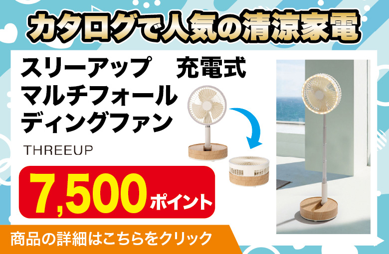 ランディングページ用スライダー_清涼家電_スリーアップマルチファン