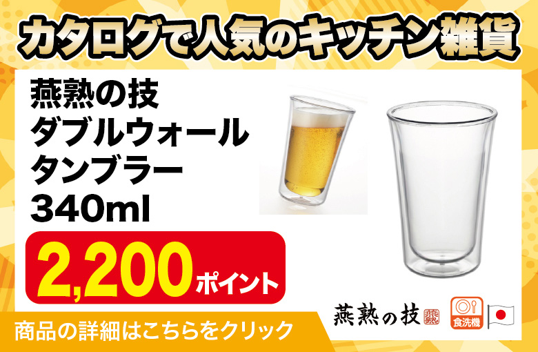ランディングページ用スライダー_キッチン雑貨_タンブラー