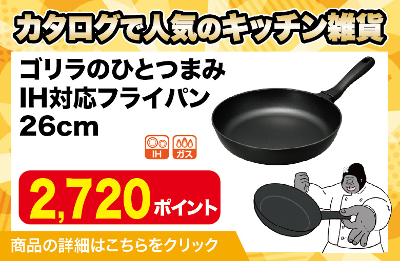 ランディングページ用スライダー_キッチン雑貨_ゴリラのひとつまみ
