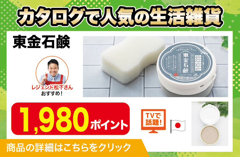 ランディングページ用スライダー_生活雑貨_東金石鹸