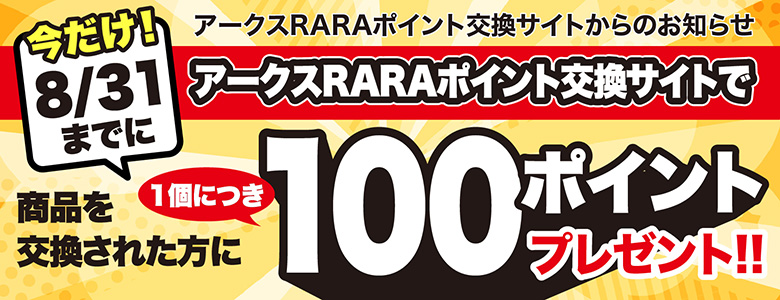 １コ100P　2026/8/17-31