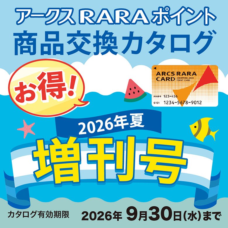 ⑥2026年7-9月夏増刊号