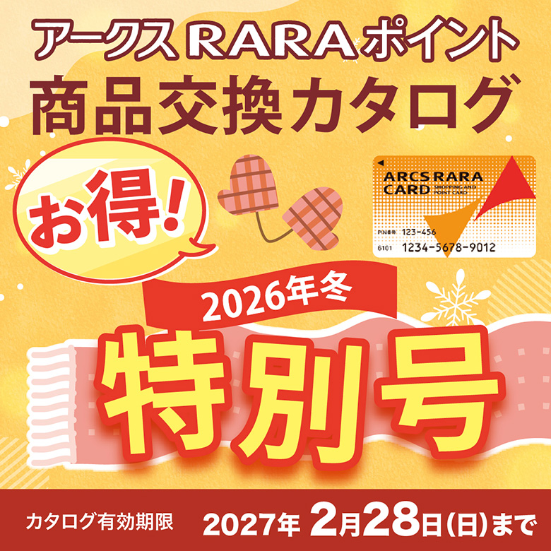 ⑦冬特別号9/14-2/28