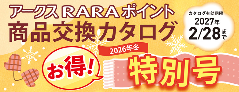 ⑦冬特別号9/14-2/28