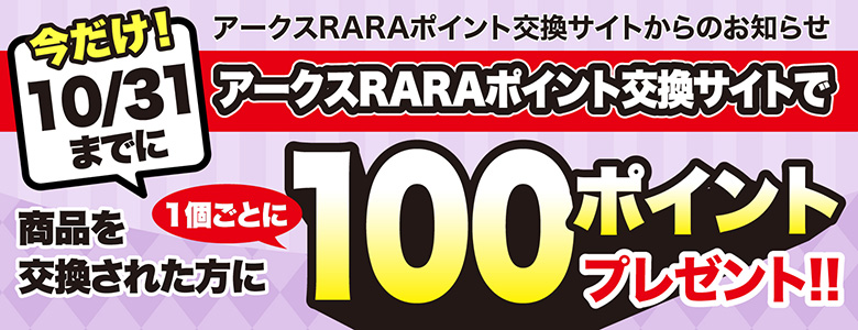 １コ100P　2026/9/14-10/31