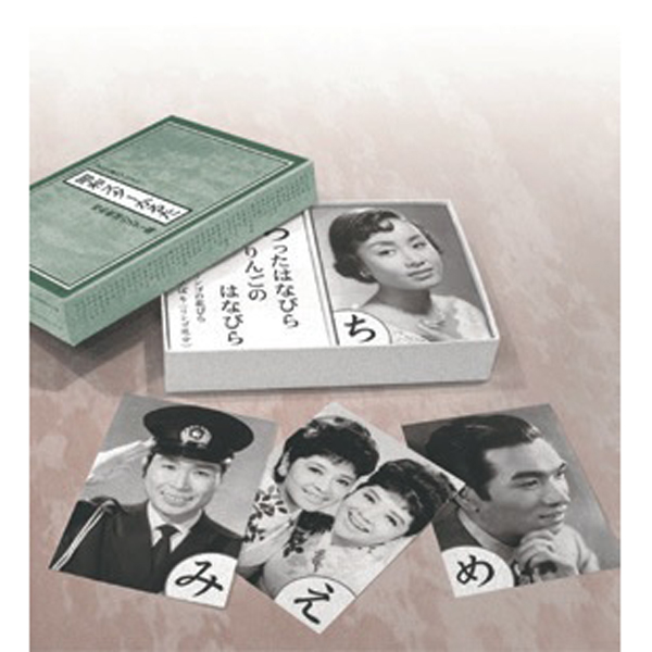 マルベル堂　昭和スターかるた　