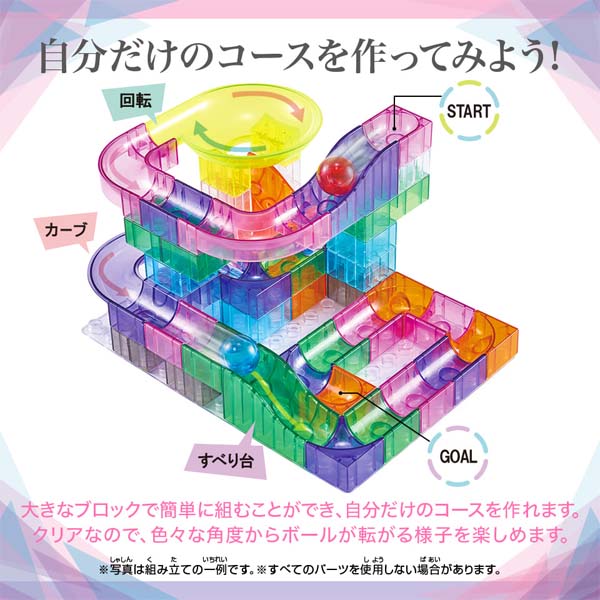 ボールがコロがるっブロックコースター54個セット