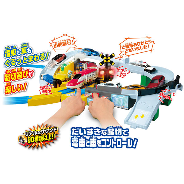 プラレール　トミカと遊ぼう!ぐるっとカンカン踏切