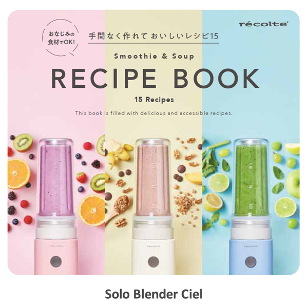レコルト　ソロブレンダー　シエル　ホワイト